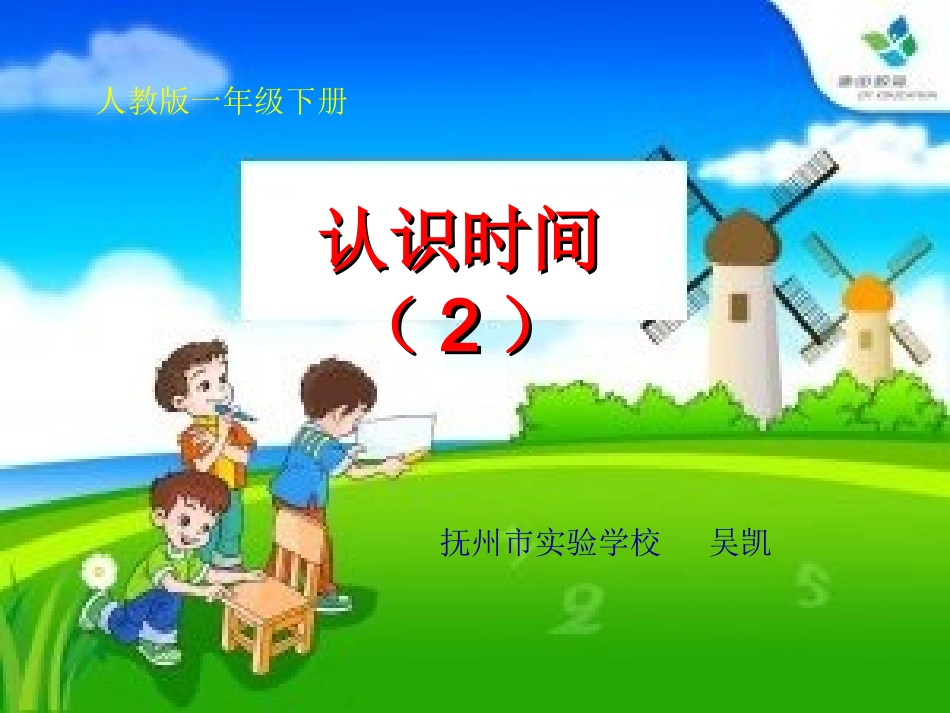 认识时间第2课1_第1页