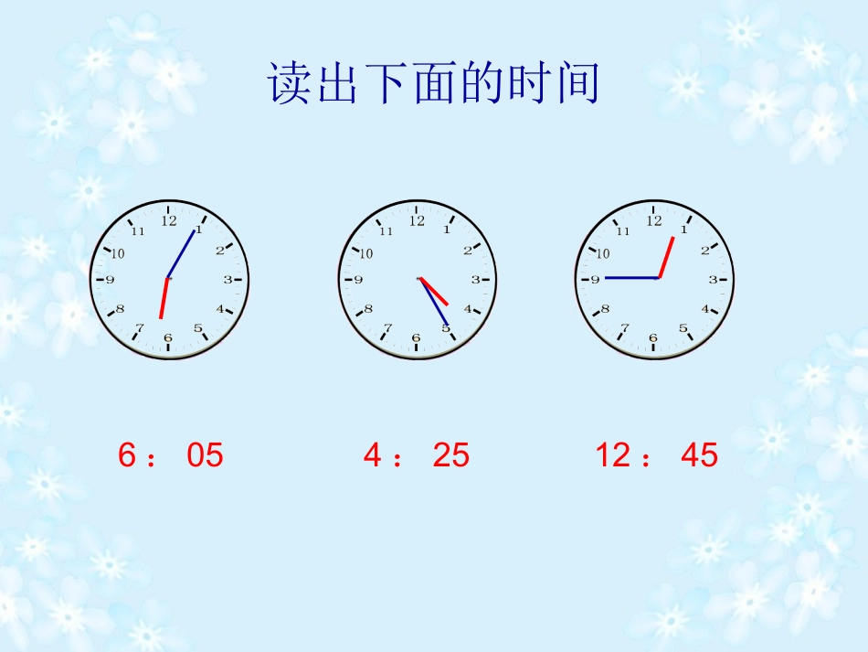 认识时间第2课1_第3页