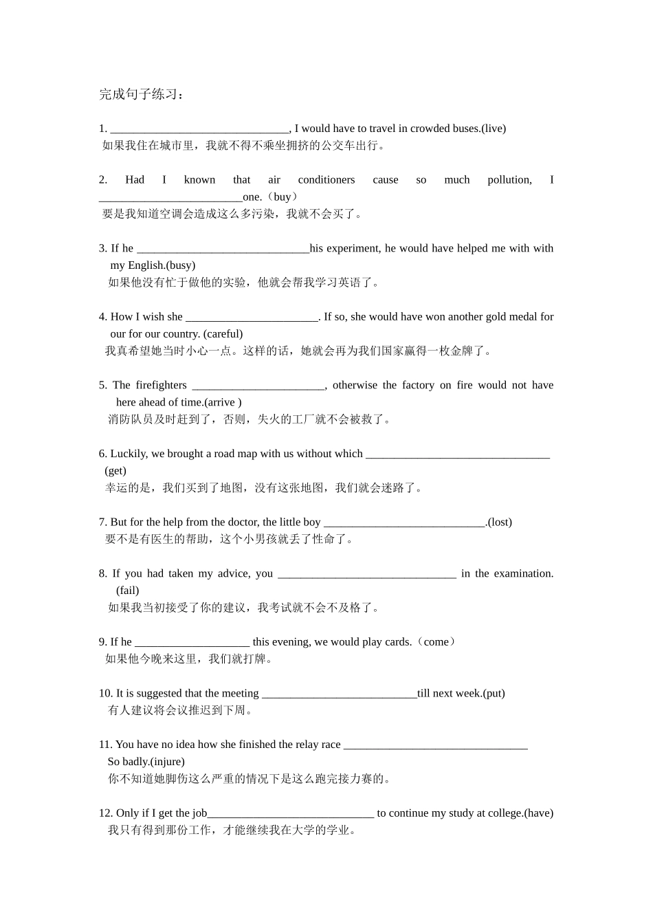 虚拟语气练习_第1页