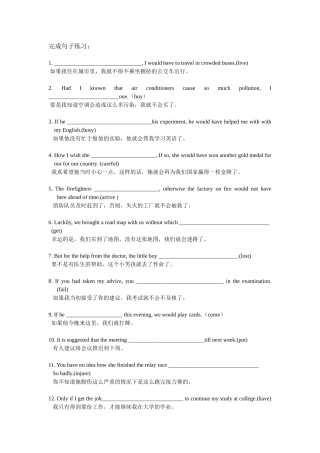 虚拟语气练习