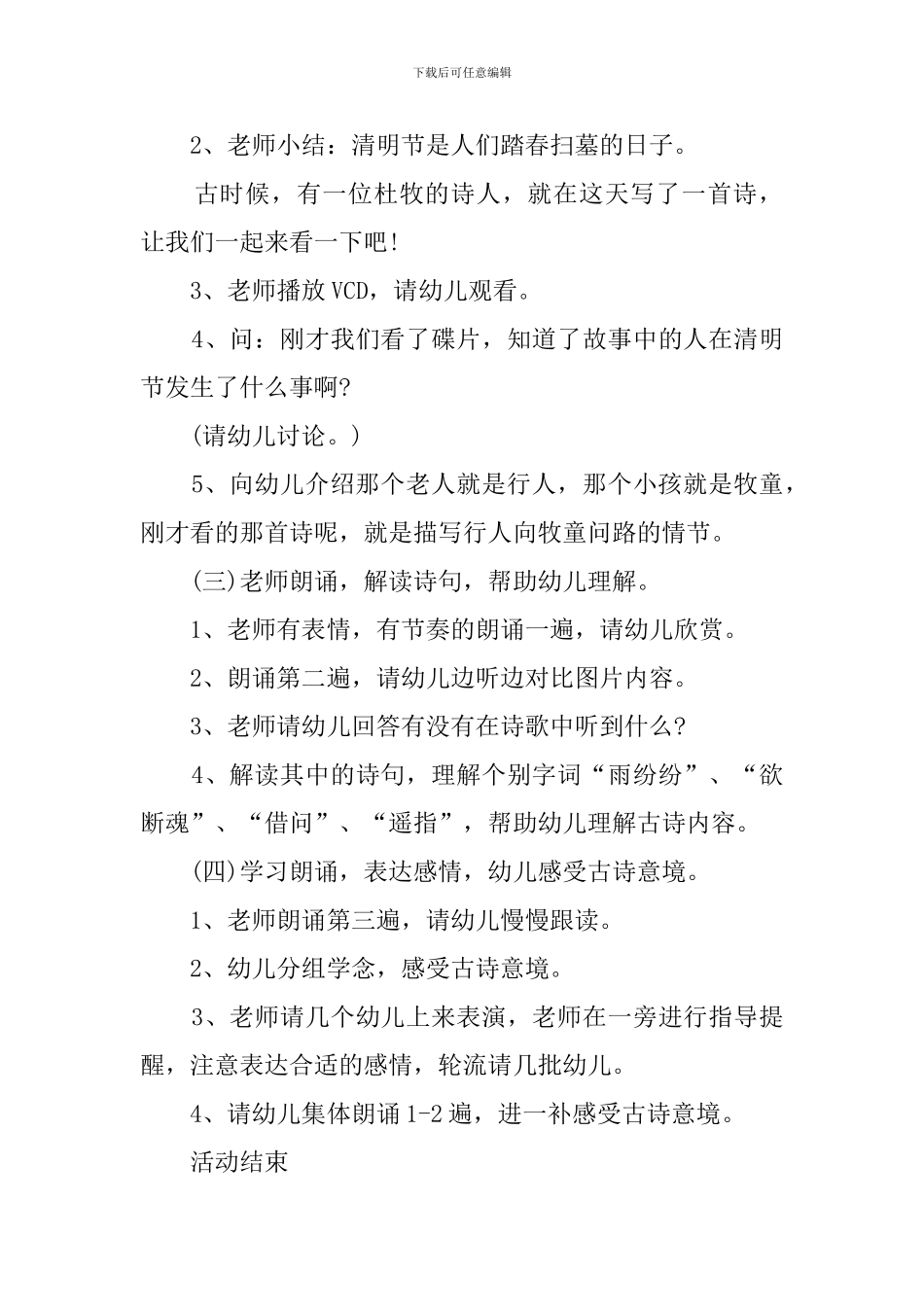 清明古诗教案_第2页