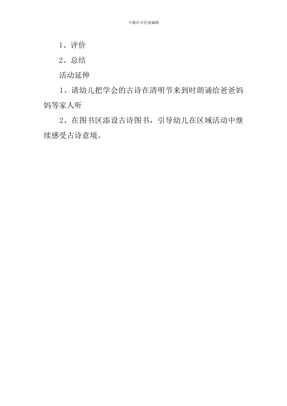 清明古诗教案_第3页