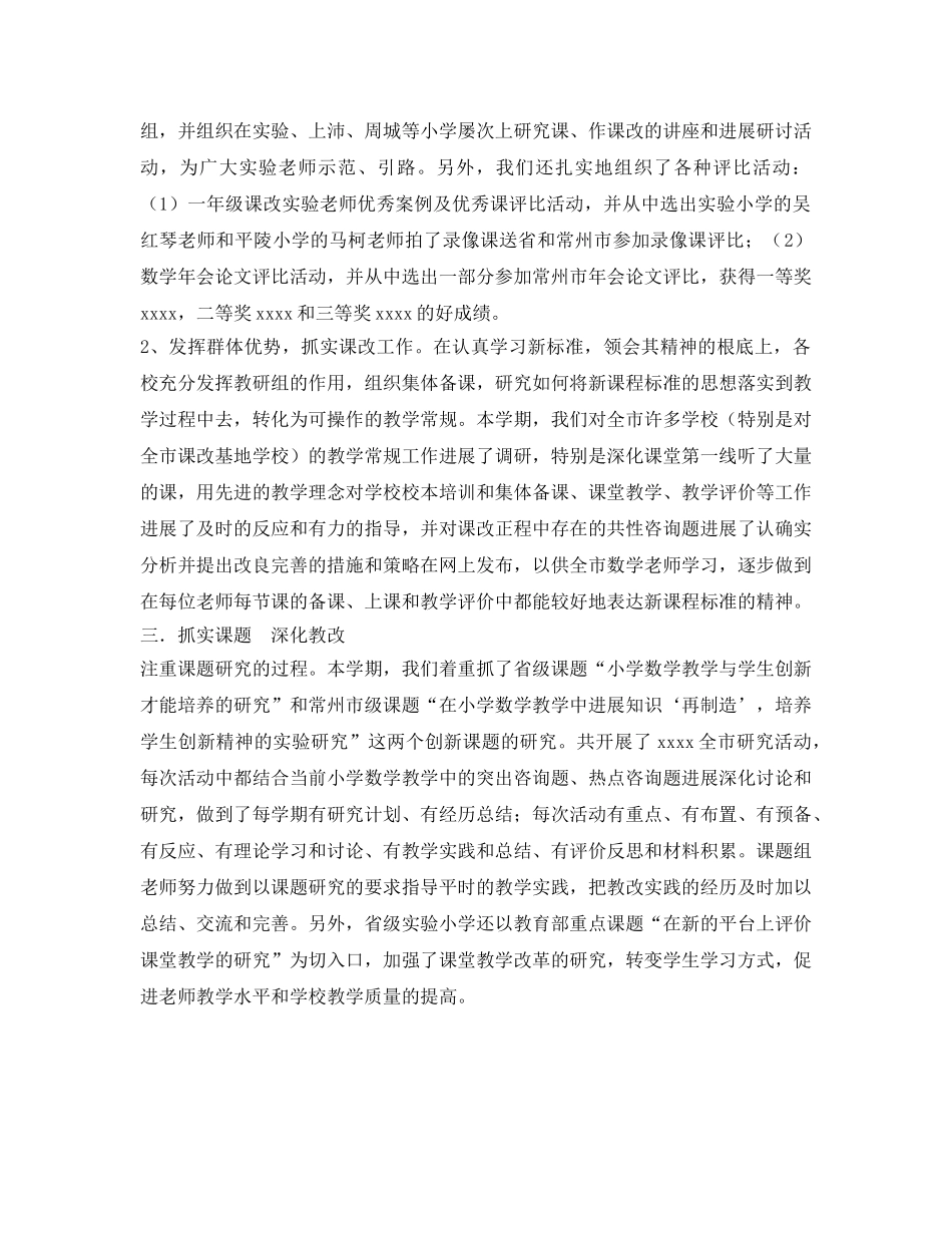 小学数学教科研工作自我参考总结（通用） _第2页