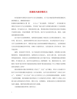 医德医风演讲稿范文 
