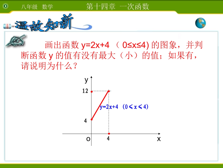 初二数学一次函数课题学习调运决策_第2页