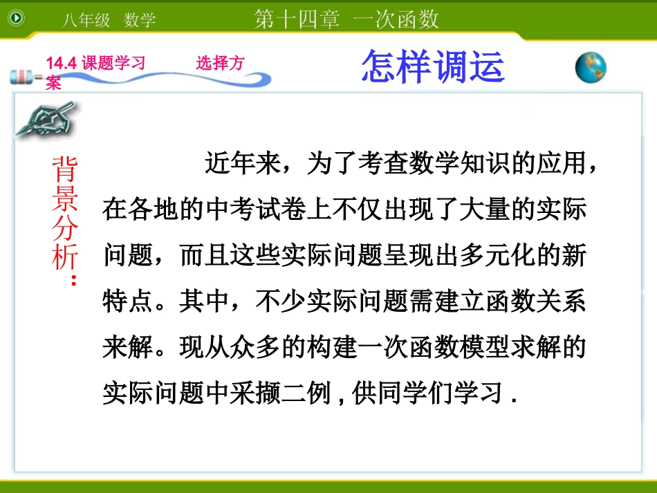 初二数学一次函数课题学习调运决策_第3页