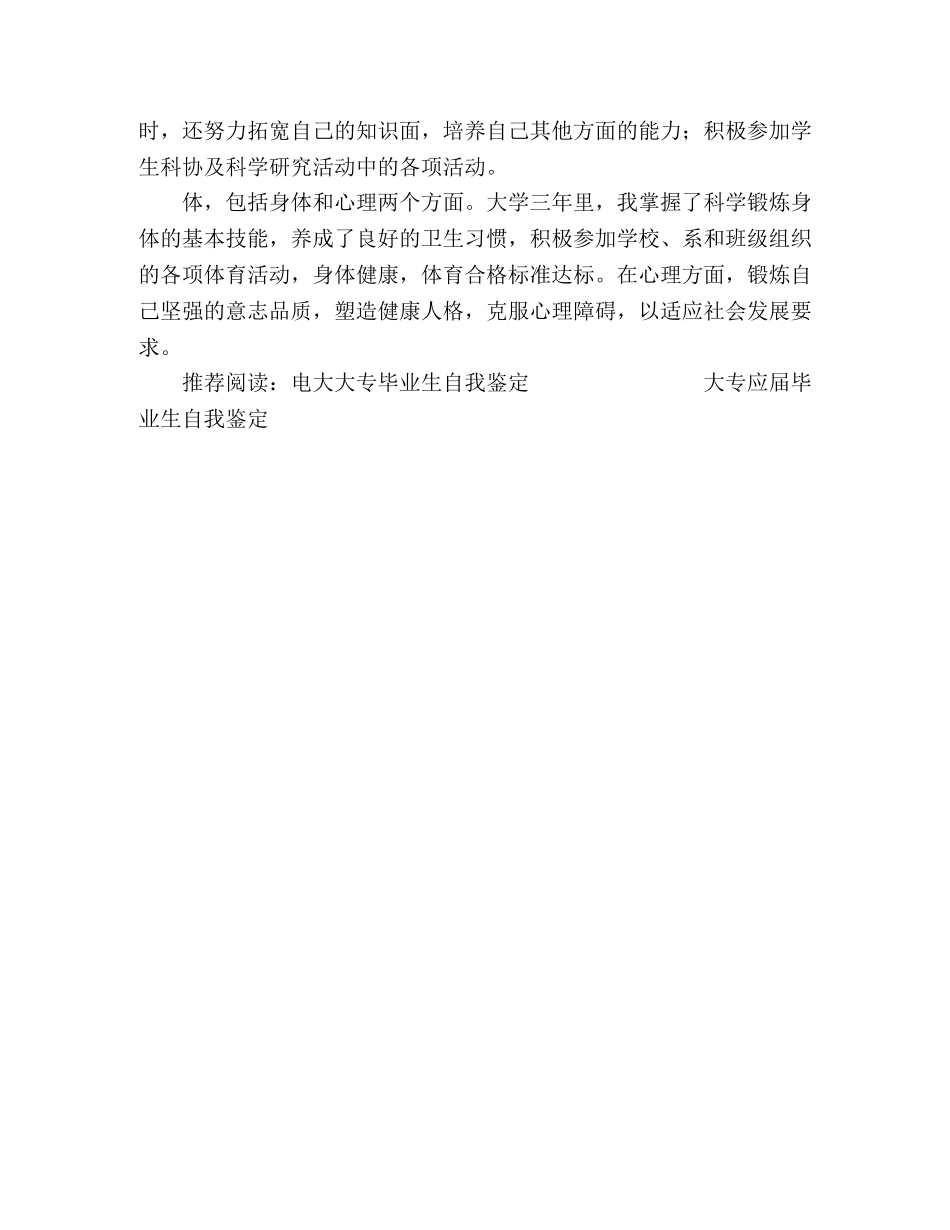 优秀大专毕业生自我鉴定 (2) _第2页