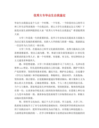 优秀大专毕业生自我鉴定 (2) 