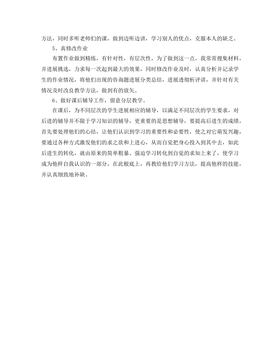 教学工作参考总结-小学四年级上学期数学工作参考总结 _第2页