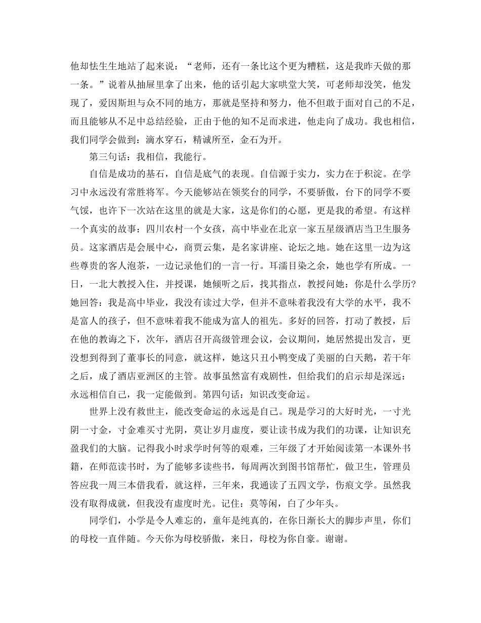 国旗下的演讲稿范文赠毕业生 _第2页