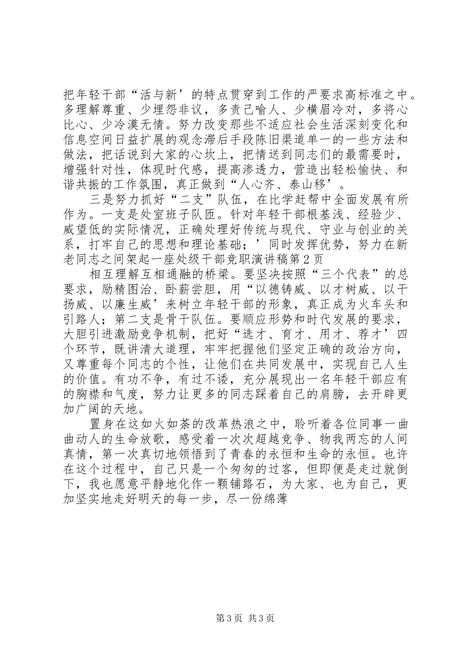 处级干部竞职演讲致辞_第3页