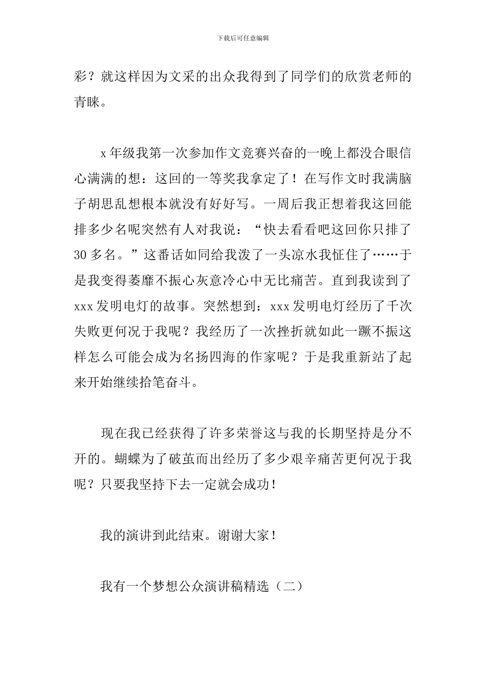 我有一个梦想公众演讲稿精选_第2页