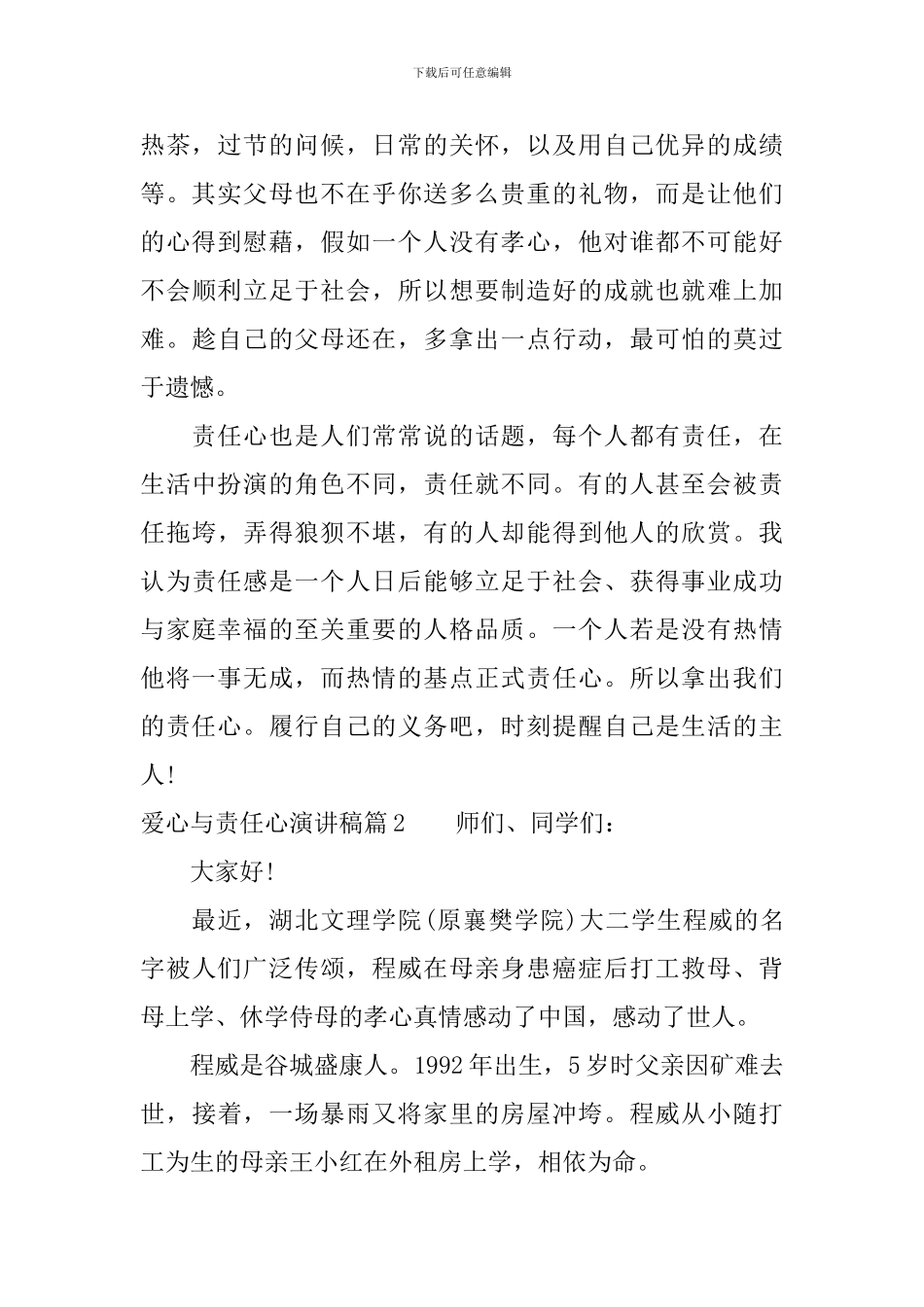 爱心与责任心演讲稿_第2页