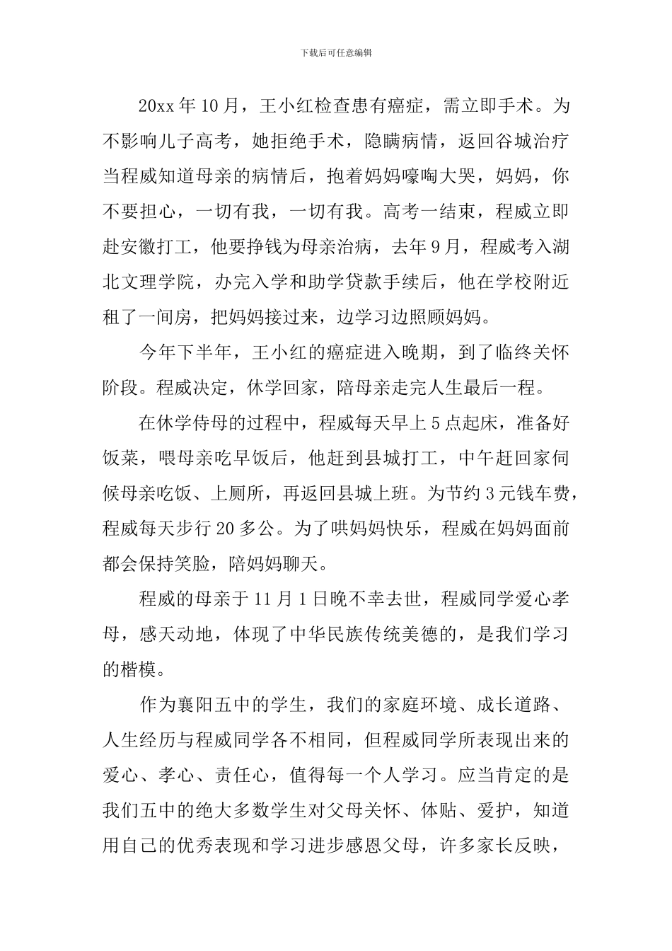 爱心与责任心演讲稿_第3页