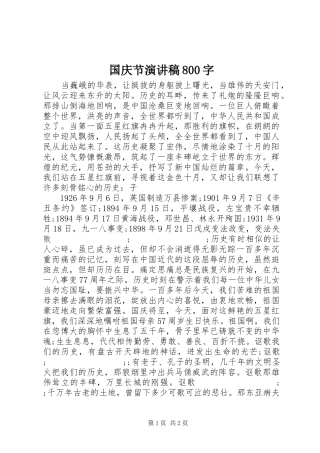 国庆节演讲范文800字