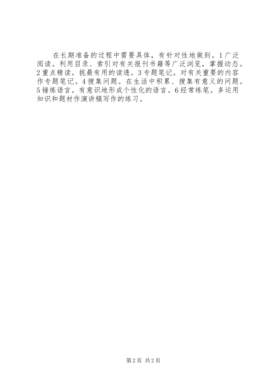 关于演讲稿范文格式写作_第2页