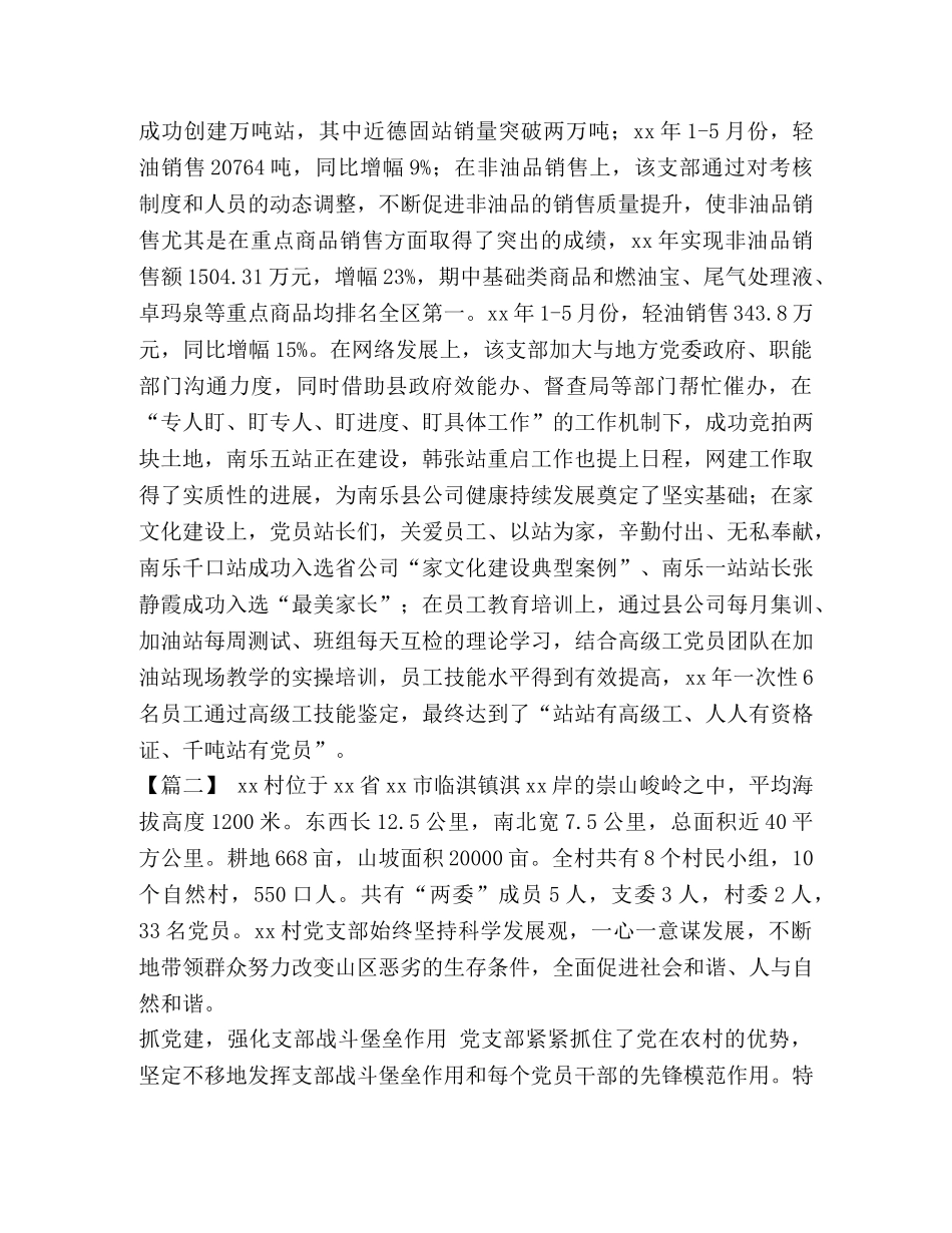 先进党支部事迹材料5篇【先进党支部事迹材料5篇汇编】 _第2页