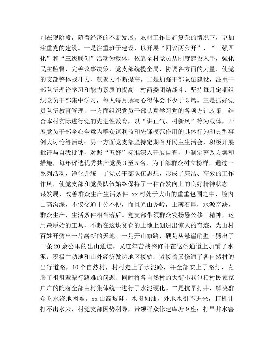 先进党支部事迹材料5篇【先进党支部事迹材料5篇汇编】 _第3页