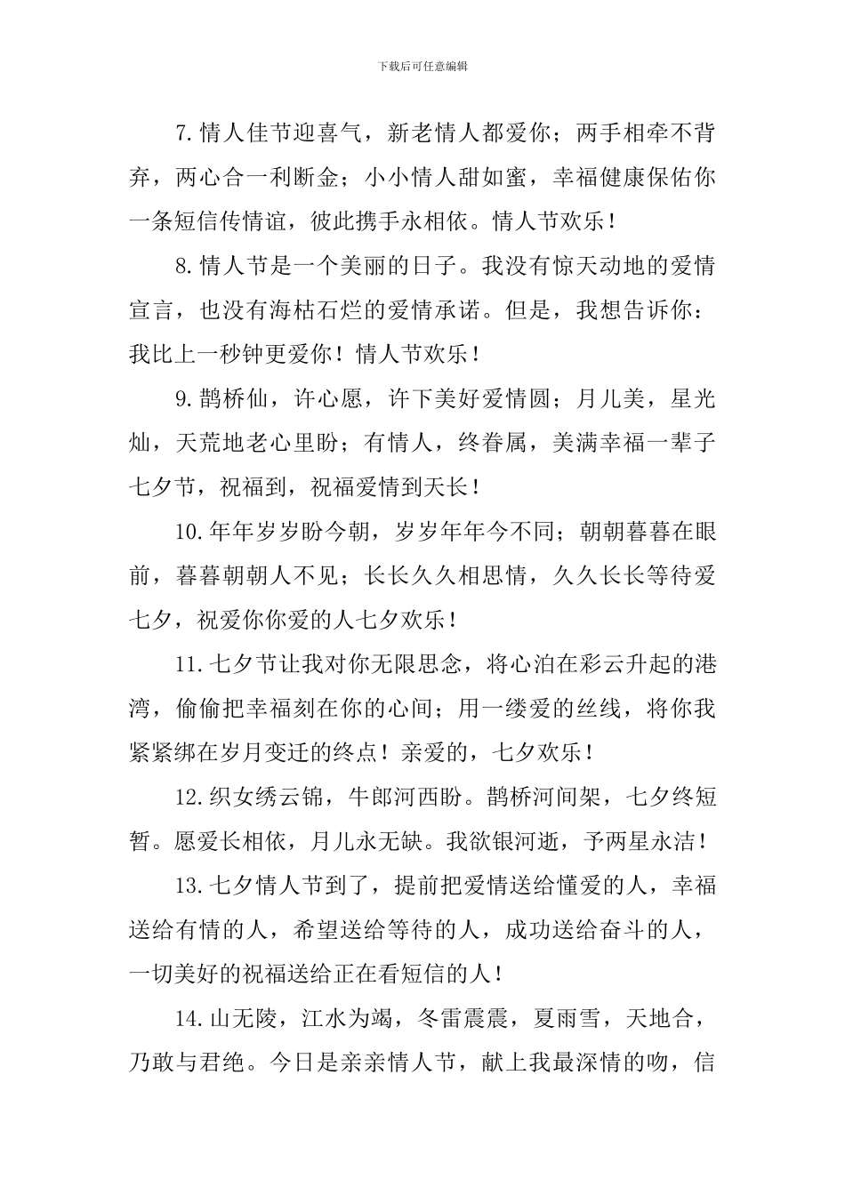 七夕情人节经典的祝福语_第2页