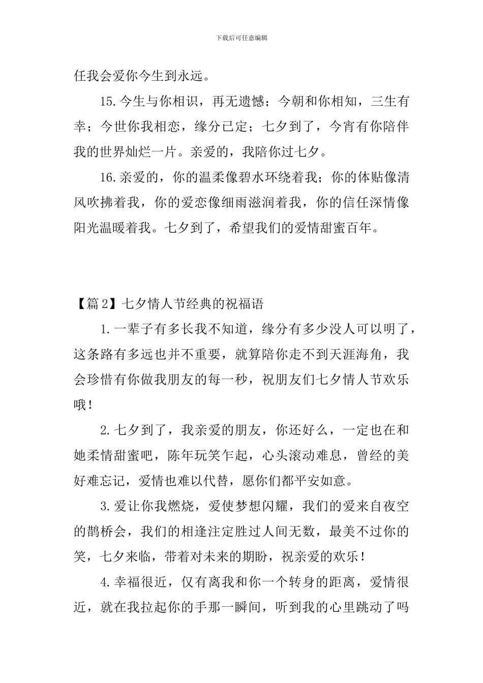 七夕情人节经典的祝福语_第3页