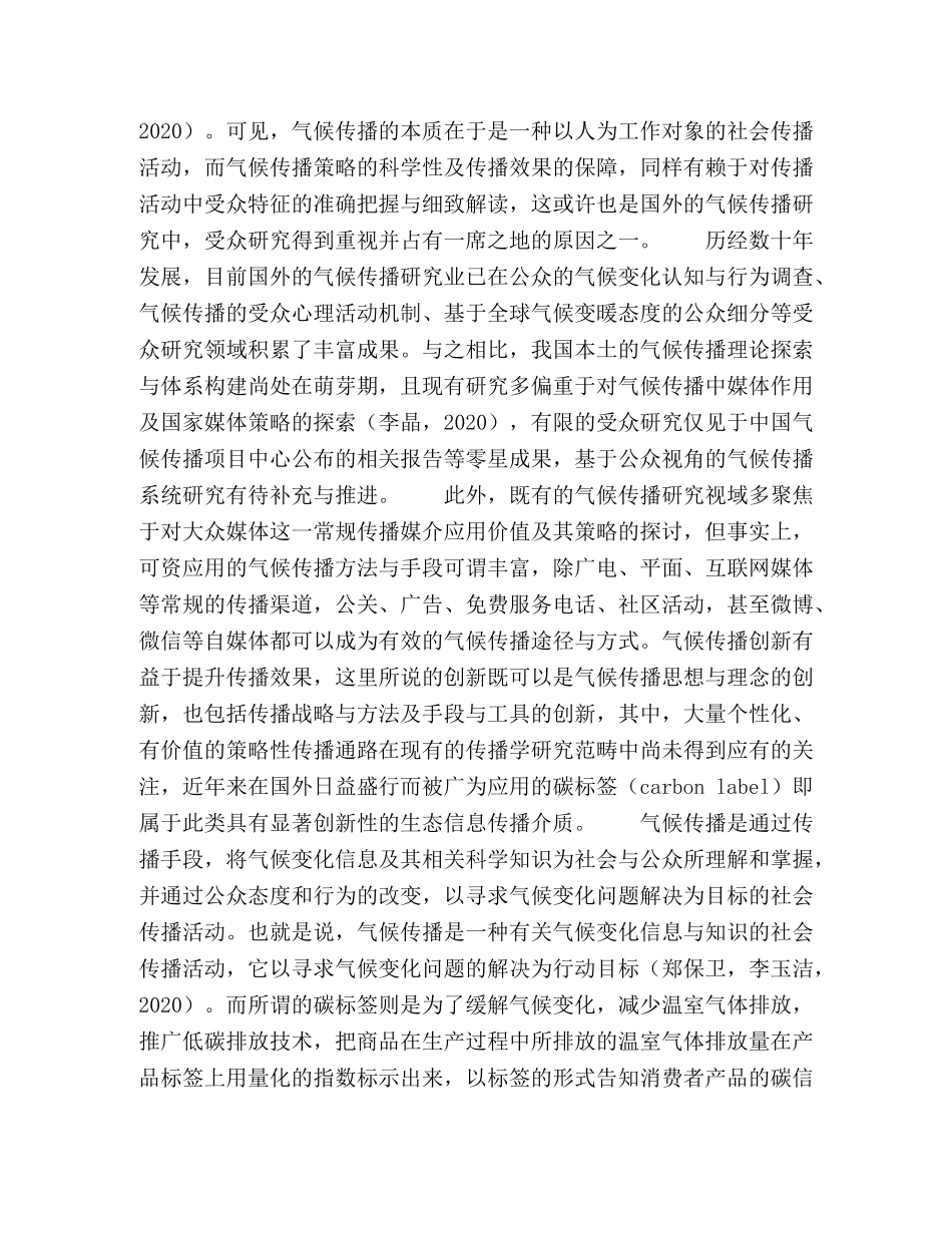 碳标签在气候传播中的应用价值 _第2页