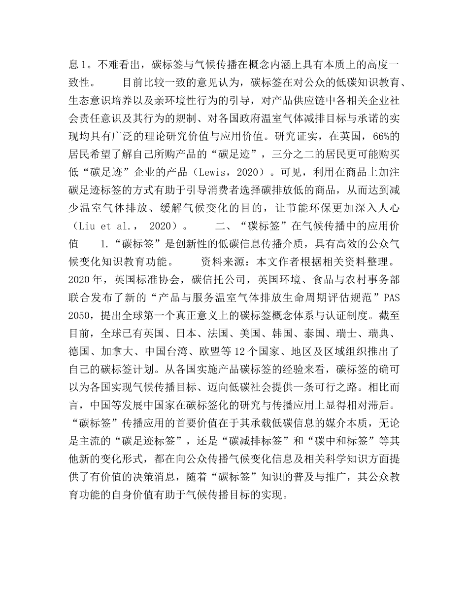碳标签在气候传播中的应用价值 _第3页