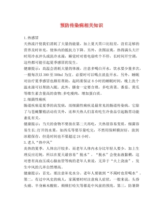 预防传染病相关知识 