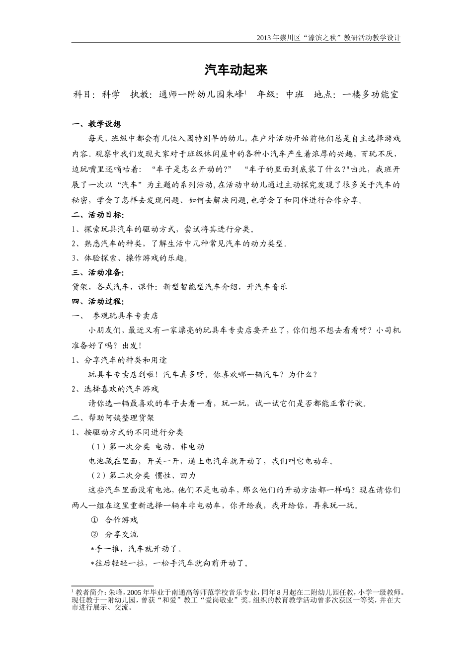 教案濠滨之秋_第1页