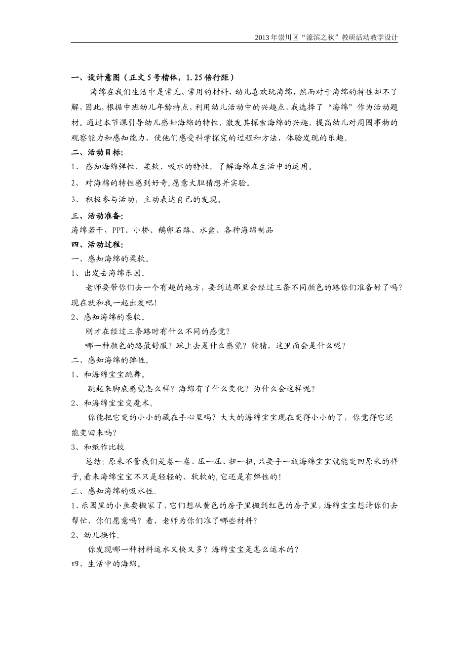 教案濠滨之秋_第3页