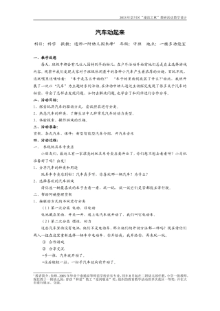 教案濠滨之秋