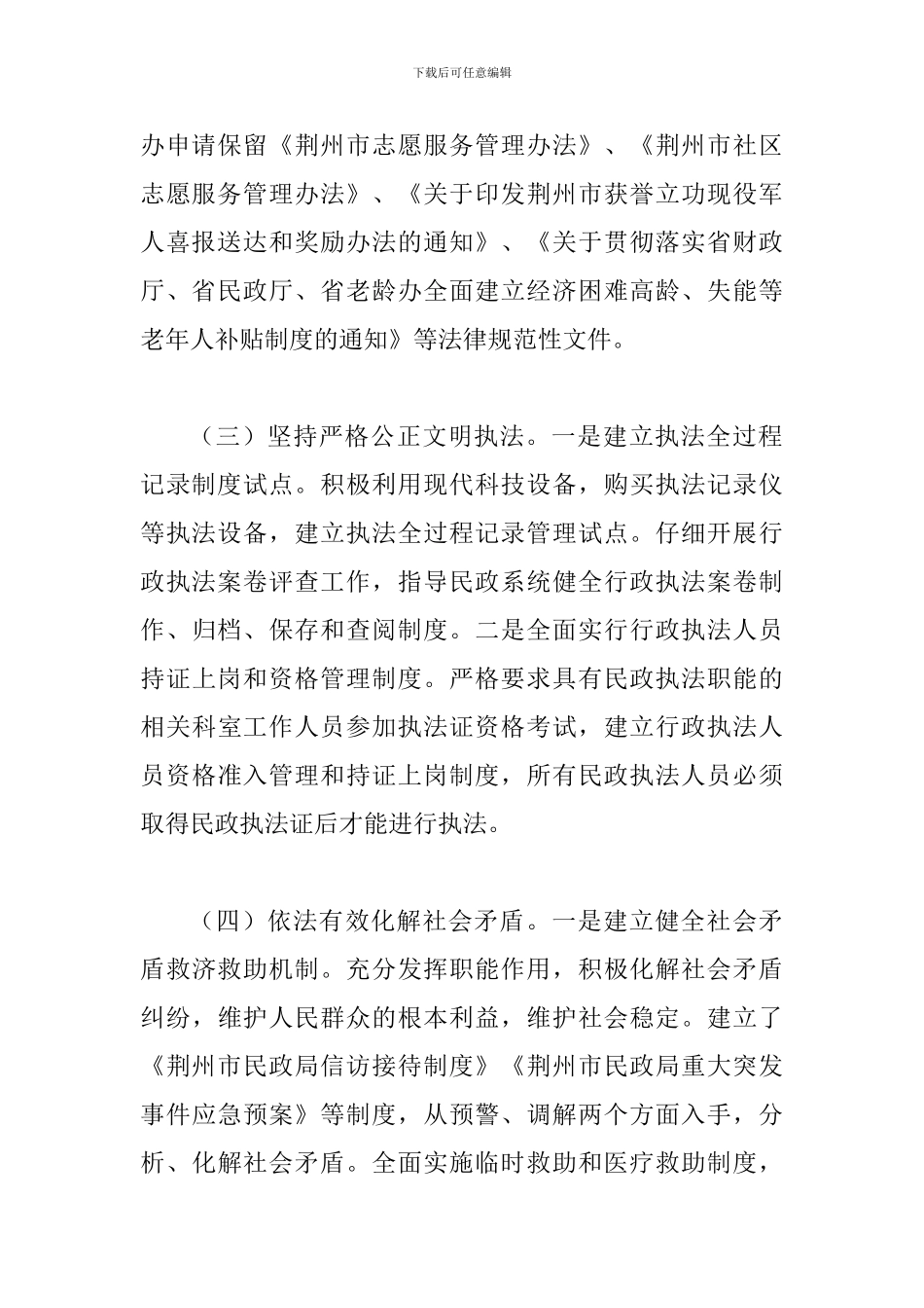 2024年上半年民政局法治政府建设工作总结范文稿_第2页