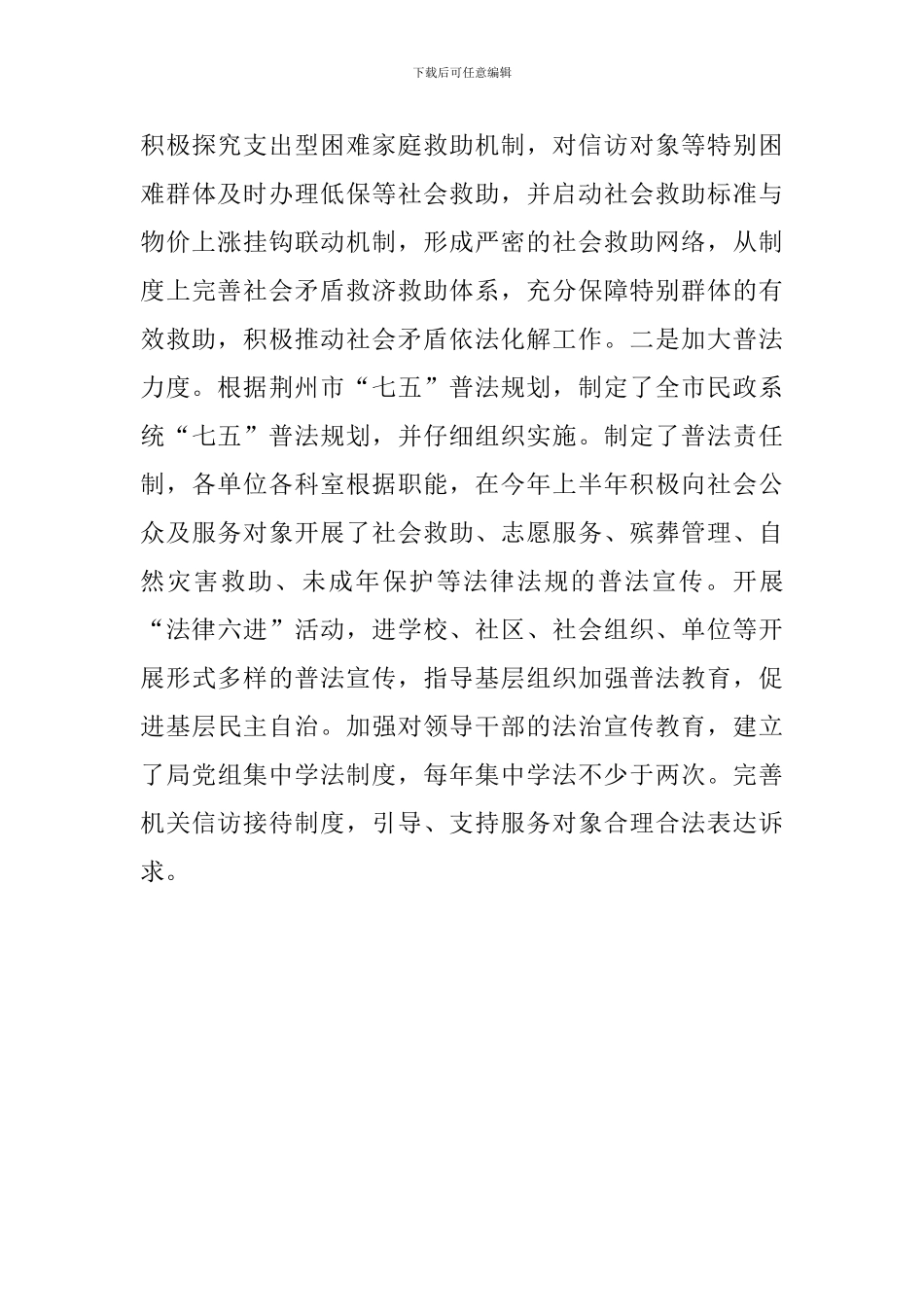 2024年上半年民政局法治政府建设工作总结范文稿_第3页