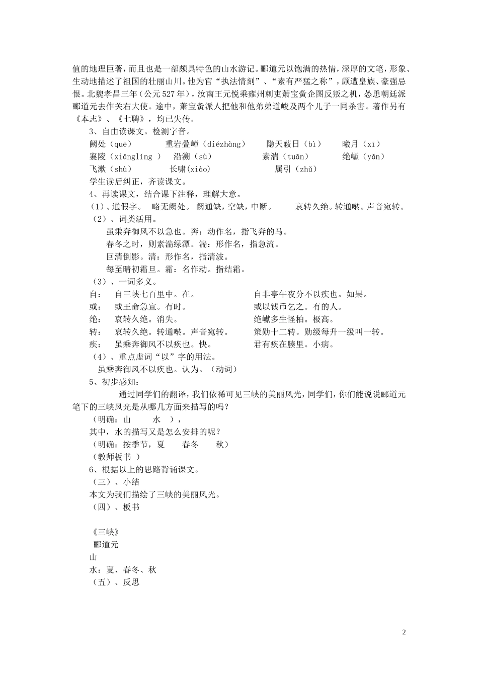 《三峡》教案2_第2页