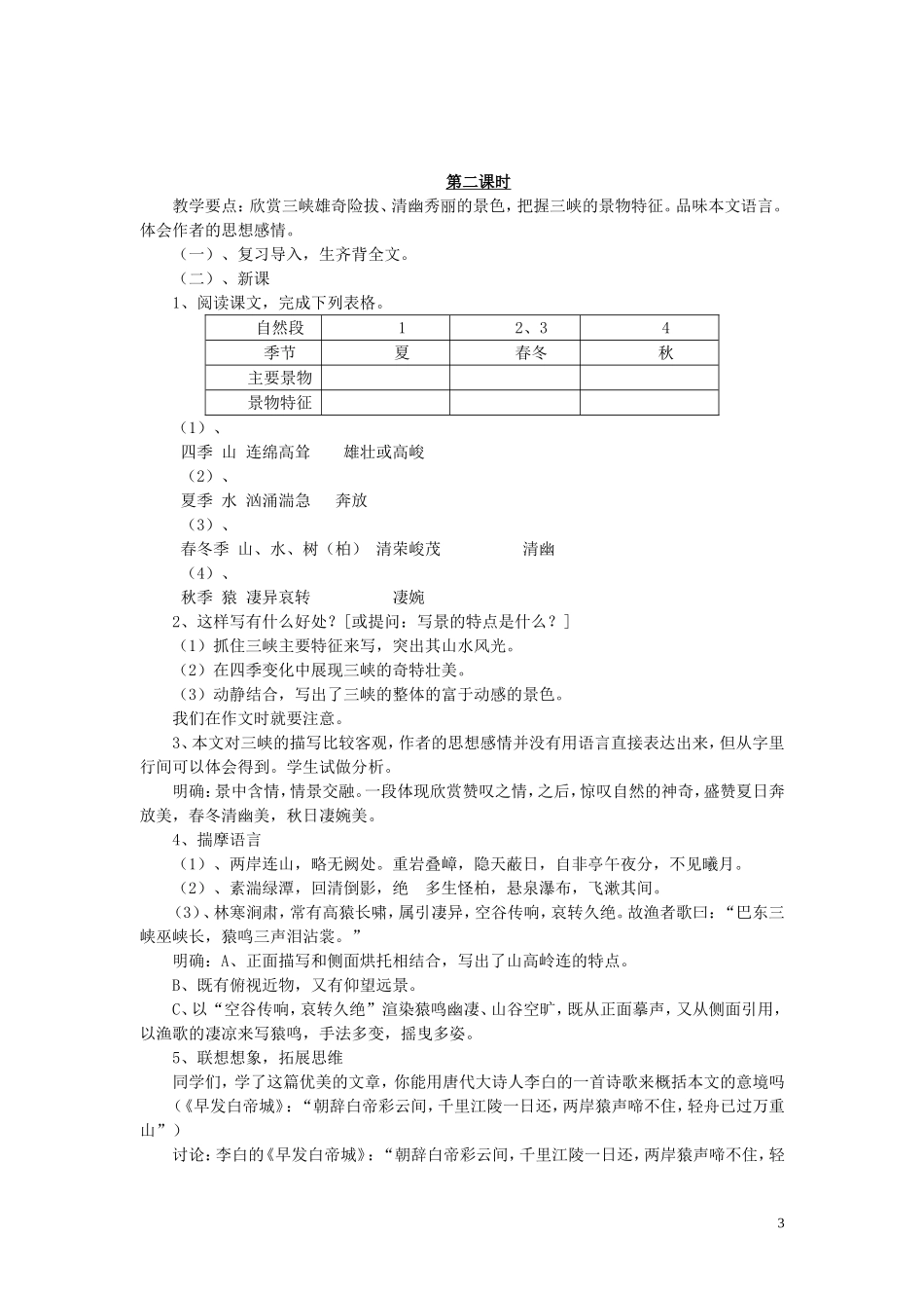 《三峡》教案2_第3页