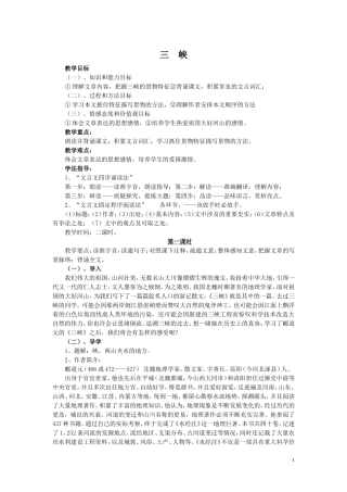 《三峡》教案2