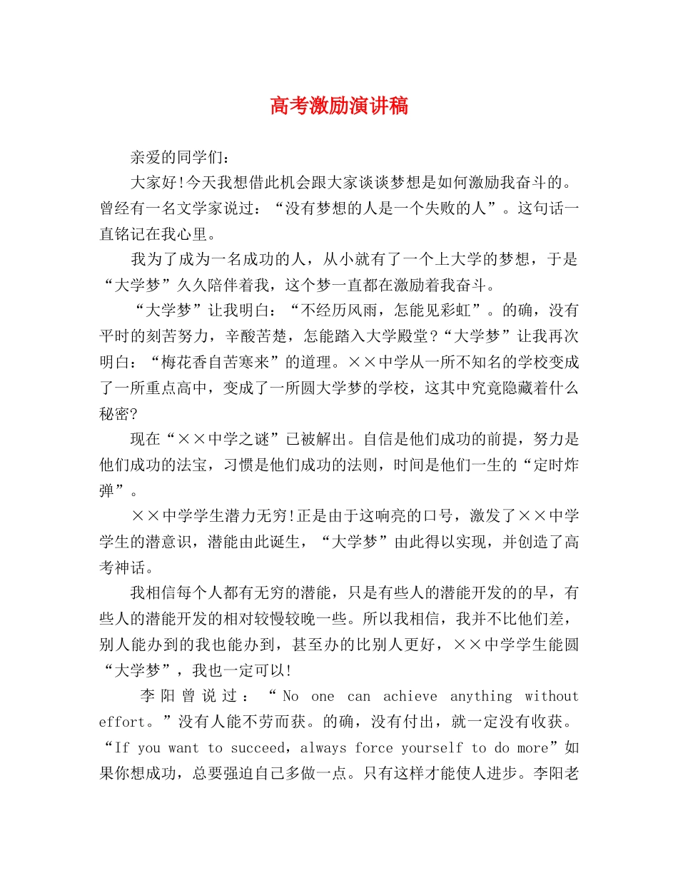 高考激励演讲稿 _第1页