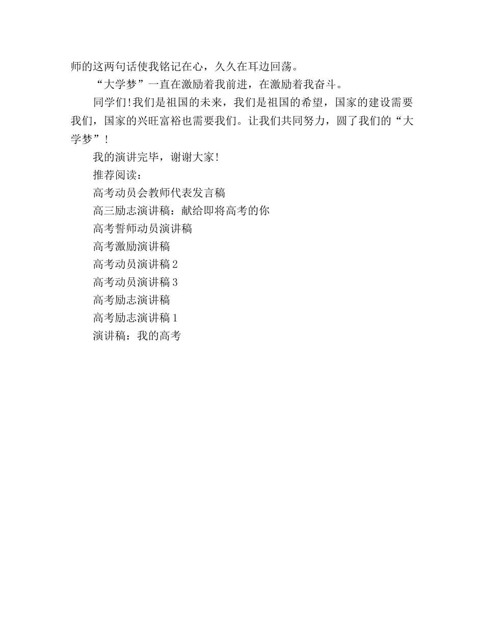高考激励演讲稿 _第2页