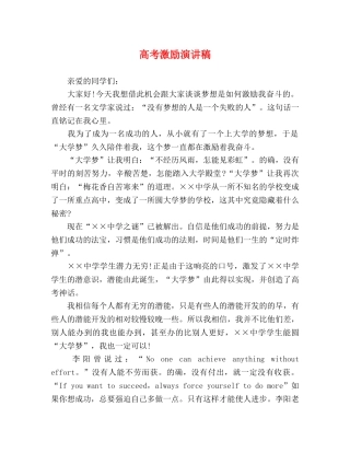 高考激励演讲稿 
