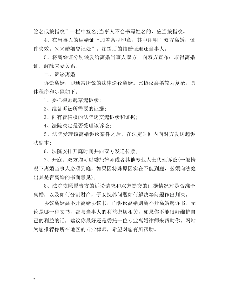 离婚手续办理的流程 _第2页