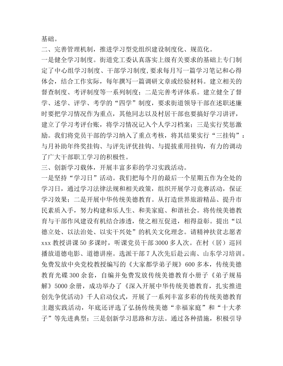 学习型党组织建设示范点申报材料 _第2页