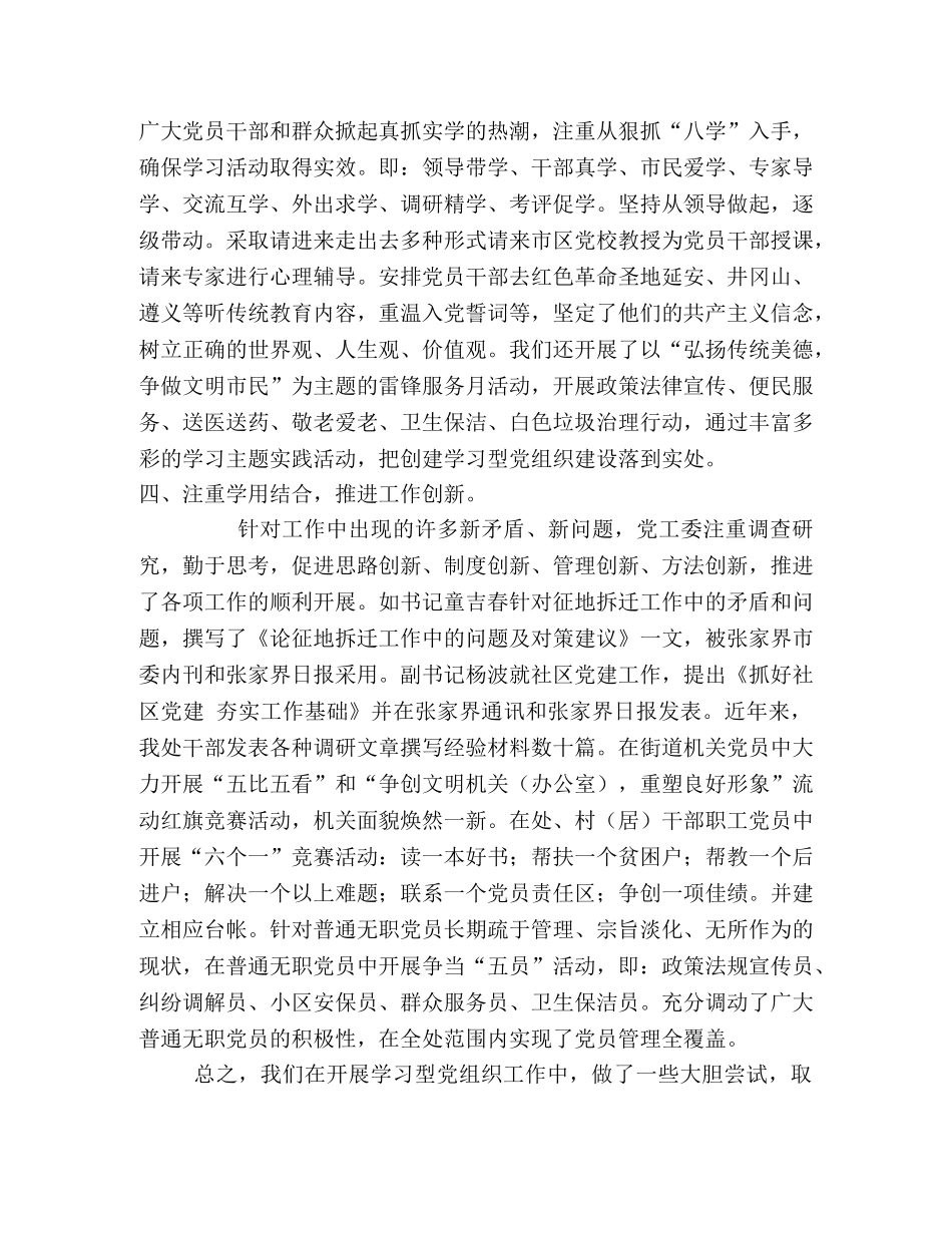 学习型党组织建设示范点申报材料 _第3页