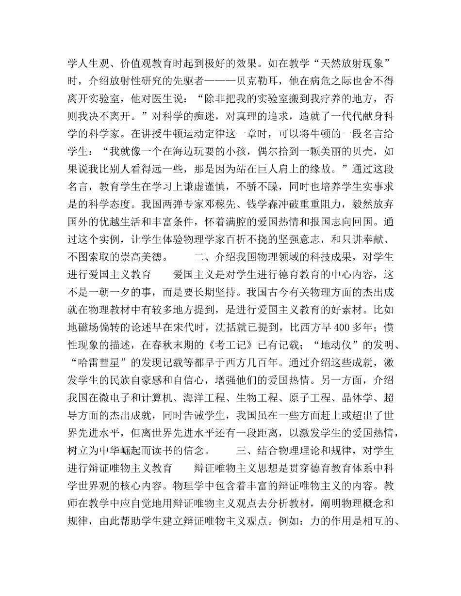 试论在物理教学中如何进行德育渗透 _第2页