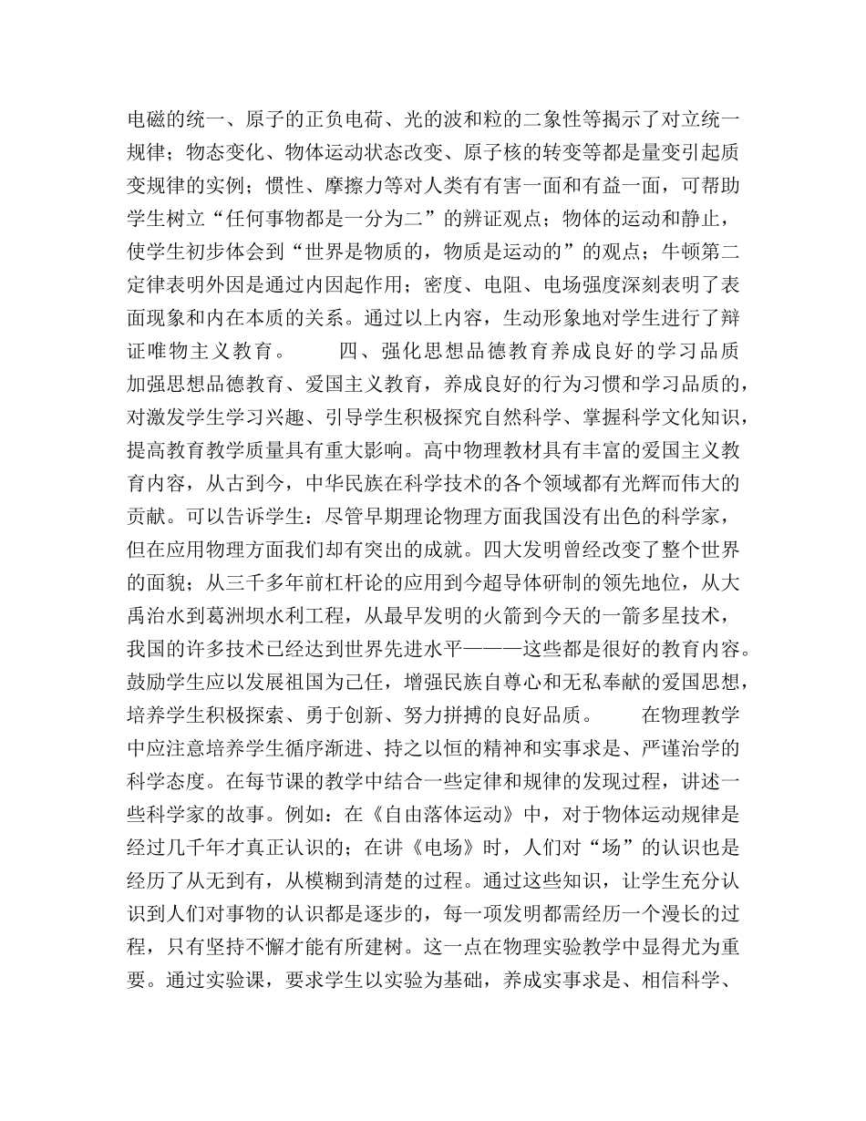 试论在物理教学中如何进行德育渗透 _第3页