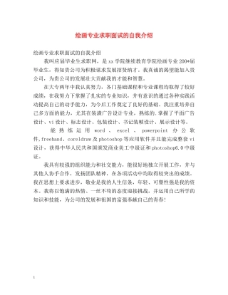 绘画专业求职面试的自我介绍 