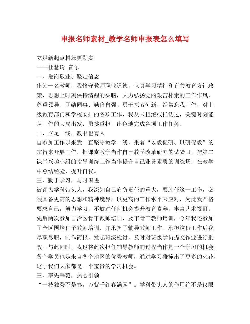 申报名师素材_教学名师申报表怎么填写 _第1页