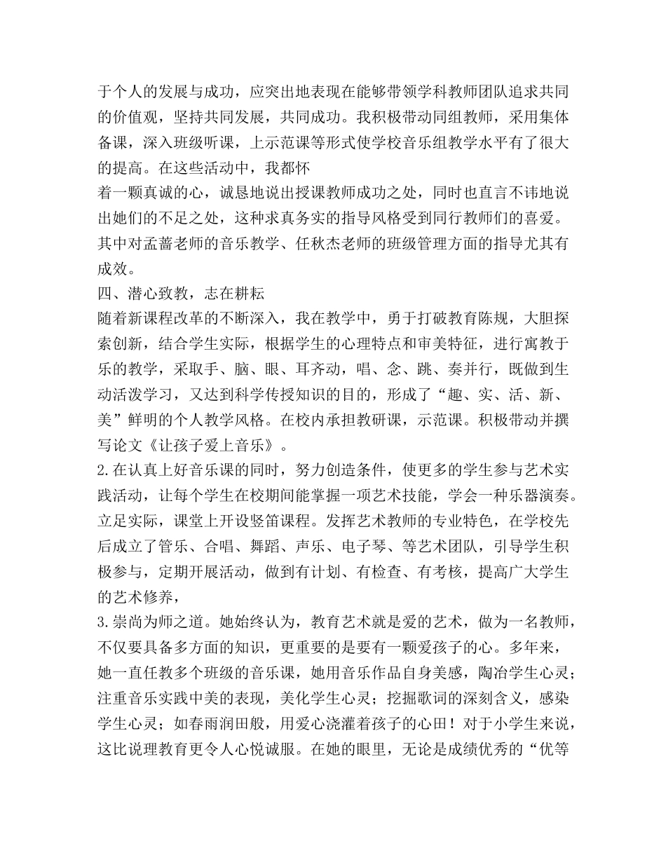 申报名师素材_教学名师申报表怎么填写 _第2页