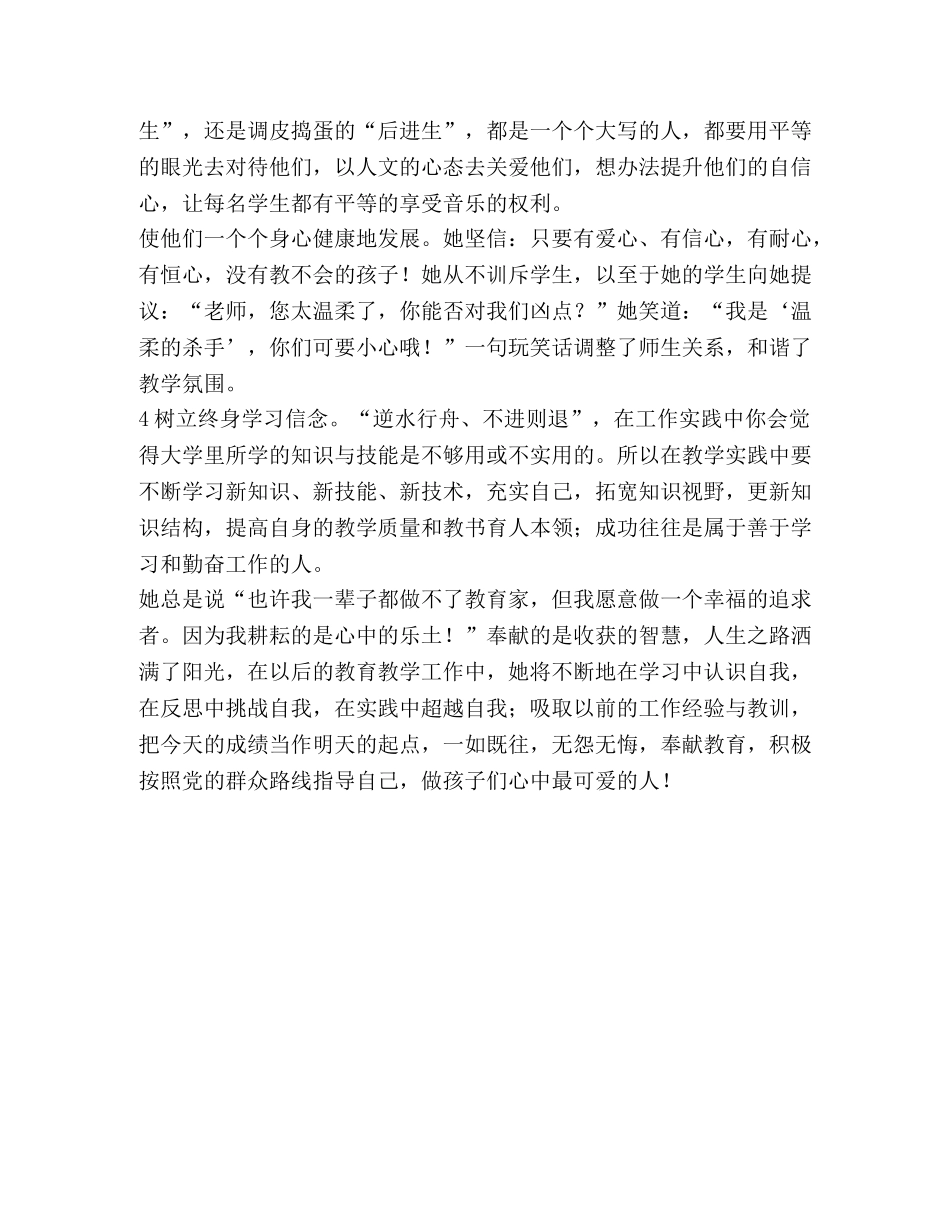 申报名师素材_教学名师申报表怎么填写 _第3页