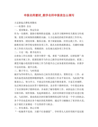 申报名师素材_教学名师申报表怎么填写 