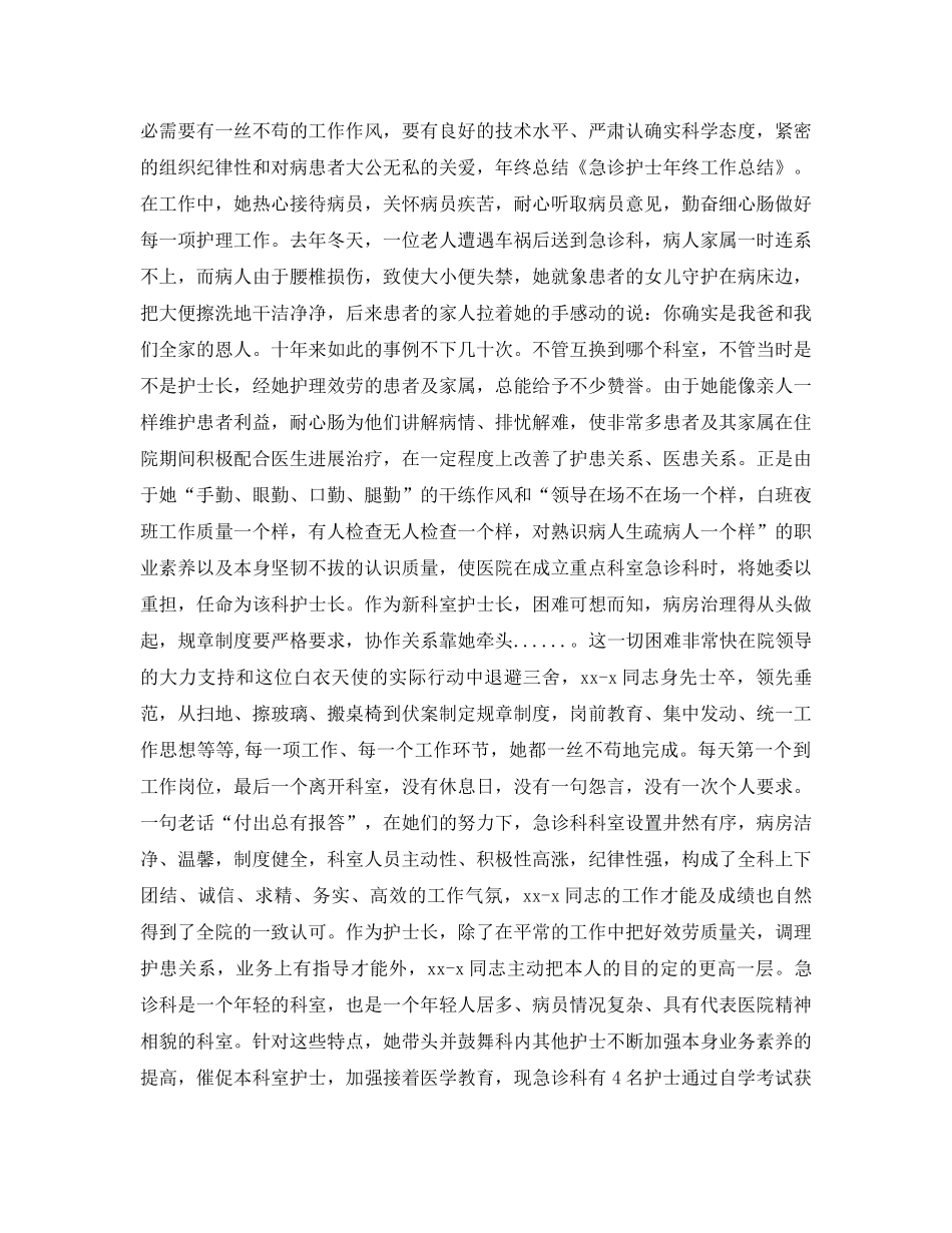 急诊护士年终工作参考总结（通用） _第2页