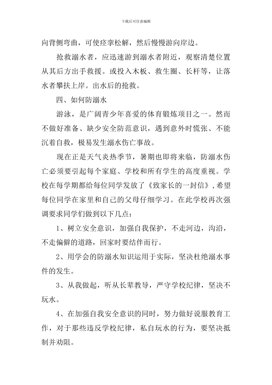 政府防溺水表态发言稿_第2页